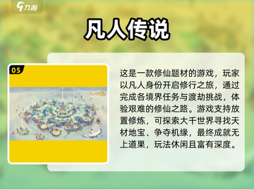 🔥2024必玩仙侠手游💥趣味排行🎉截图6