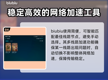 背包乱斗下载慢？用这个加速器立马解决！🚀截图5