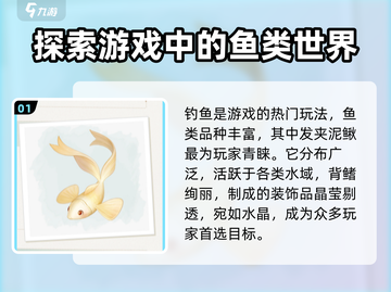 无限暖暖📖鱼类大揭秘！🐟游戏党必看🔥截图2