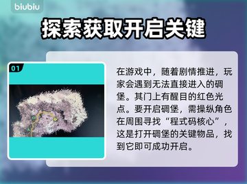 地平线零之曙光碉堡开启攻略💥🔥截图2