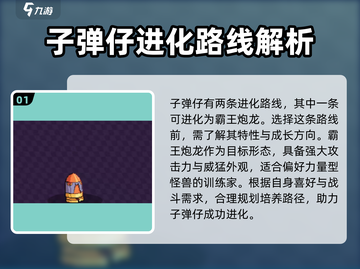 磁带妖怪子弹仔进化路线大揭秘💥游戏党必看！截图2