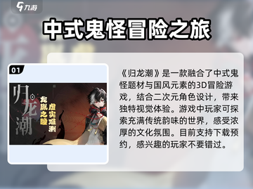归龙潮🔥：揭秘超燃游戏风格✨截图2