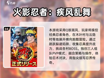 🔥2025火影手游TOP榜！🔥必玩经典推荐🎮截图5