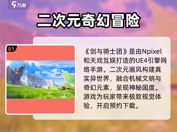 剑与骑士团🔥超好玩！值得入手体验💥截图2