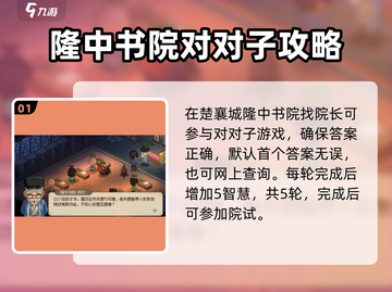 大侠立志传：对对子玩法大揭秘🔥🎉截图2