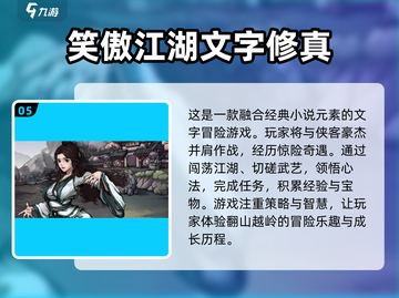 🔥2024必玩文字武侠手游排行榜💥截图6