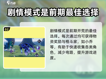 星之破晓🔥新手必看！极速上分攻略💡截图3