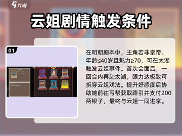 《豪杰成长计划》南直隶云姐🔥超详细攻略来了！截图2