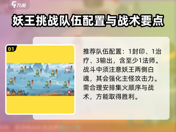封神幻想世界🔥二星妖王速通秘籍🌟截图2