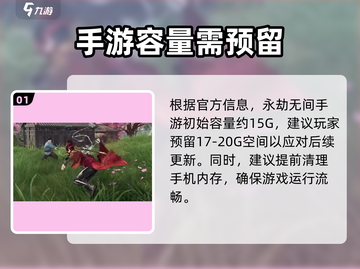《永劫无间手游🔥容量曝光！》🎮截图2