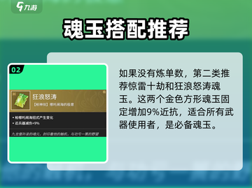 永劫无间手游🔥刘炼魂玉推荐来了！助你战力爆表💥截图3