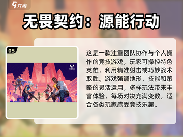 🔥2025必玩！高质量5v5大型游戏合集💥截图6