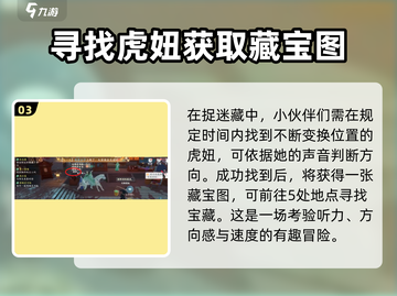 浮生忆玲珑：捉迷藏虎妞📍超全攻略来啦！截图4