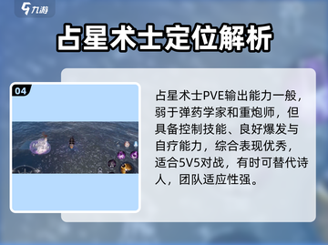 《黎明之海》占星师有多强？✨截图5