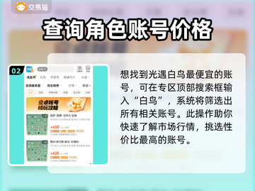 光遇白鸟号价格大曝光！🔥超值账号交易平台推荐✨截图3