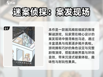 🔥2024悬疑推理手游TOP榜！🧩烧脑神作推荐截图2