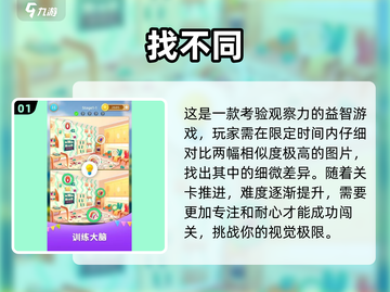 🔥2025超有趣找不同游戏合集！🎮轻松挑战眼力极限💥截图2