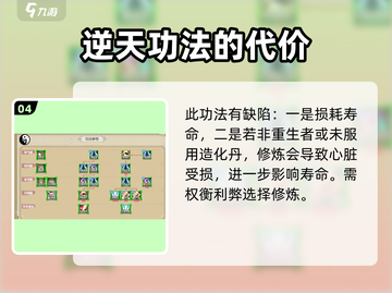 了不起的修仙模拟器🔥偷天诀功法逆天改命必看！截图5