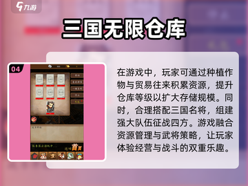 🔥2025必玩！超耐打的三国手游排行🎉截图5