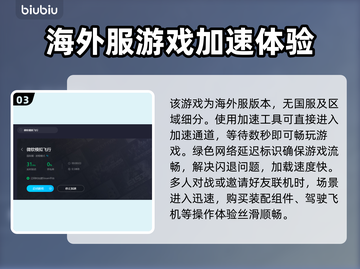 微软飞行模拟闪退？加速器来救场！🚀🎉截图4