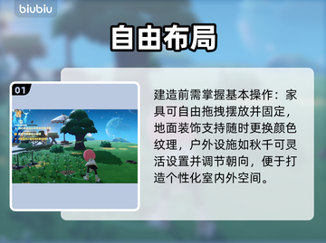 【星布谷地】手把手建梦中情屋🏡截图2