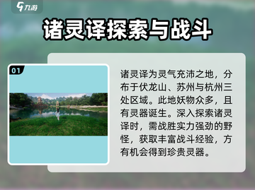 仙剑世界🔥诸灵驿位置大曝光！📍截图2