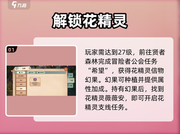 森之国度🌸花精灵任务全攻略截图2
