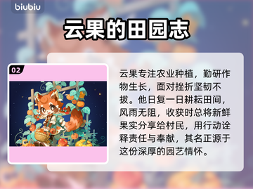 星布谷地云果实测💥甜到离谱！截图3