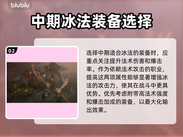 暗黑破坏神4🔥冰法中期最强装备搭配✨截图3