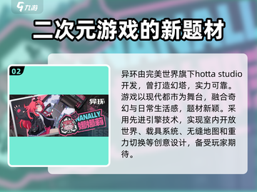 异环好玩吗？🔥异环游戏玩法大揭秘！🎮截图3