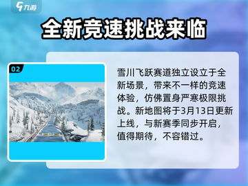 极品飞车集结🔥雪川飞跃玩法大揭秘💥截图3