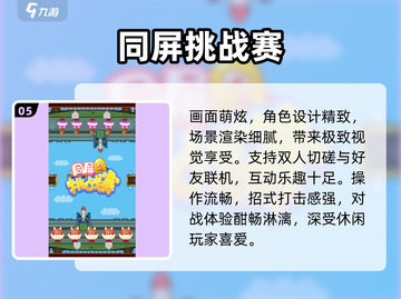 👫2025双人小游戏合集🔥无道具也能嗨翻！截图6