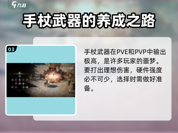权力之望手杖🔥玩法全揭秘！游戏党必看⚡截图4