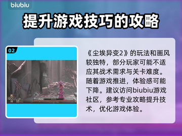 尘埃异变2加速器推荐💥游戏流畅不卡顿🔥截图3