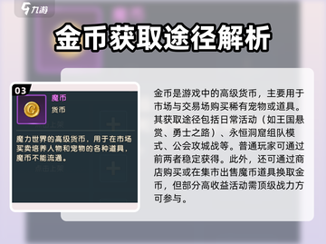 魔力宝贝复兴版-resources爆棚获取攻略💎截图4