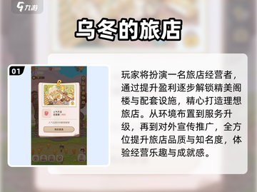 🏨2025必玩！复古旅馆经营神作🔥截图2