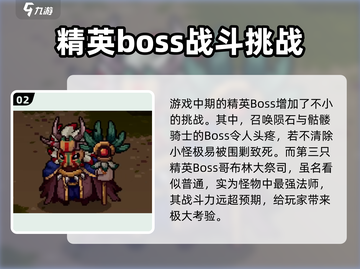 元气骑士前传🔥精英BOSS全介绍来啦！截图3