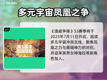 🎮漫威争锋S3震撼更新！时间曝光💥截图2