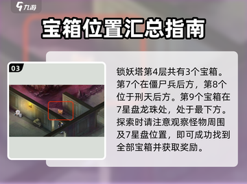 仙剑世界🔥蜀山探索全流程攻略🌟截图4