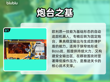 🔥远星集结欧利昂神装搭配！⚡截图2