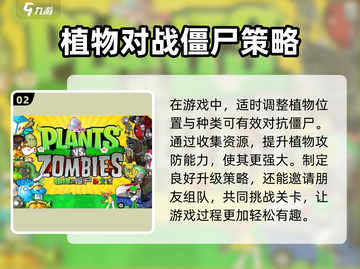植物大战僵尸杂交版下载💡安装教程来啦！🔥截图3