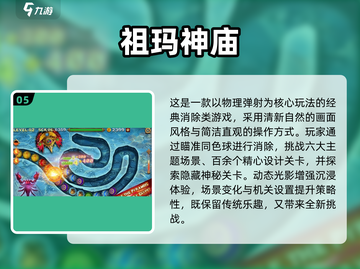 🔥2025祖玛游戏TOP榜！经典手机版大集合💥🎮截图6