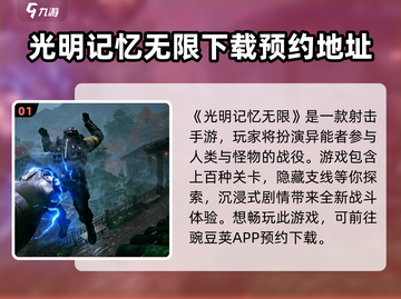 光明记忆无限🎉：超好玩特色大揭秘！截图2
