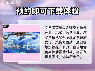 星之破晓💥测试资格获取方式大曝光！🔥截图2