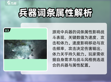 燕云十六声🔥武器展示与词条全解析！你不可错过的游戏秘籍截图4