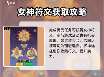 百炼英雄🔥符文获取与搭配全攻略！💎截图2