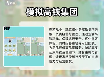 🔥2024高人气火车手游推荐🎉真实3D模拟等你来下载！截图5