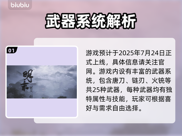 🎮明末渊虚之羽发售日期曝光！截图2