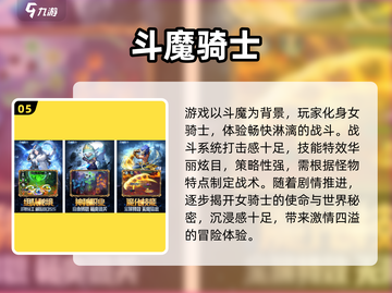 🔥2025女骑士游戏排行榜出炉！🎮✨截图6