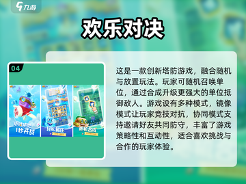 🔥2025最受欢迎对决手游TOP10，高分高人气必玩清单！🎮截图5
